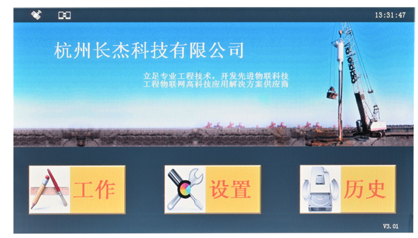 振沖碎石（砂）樁施工記錄儀