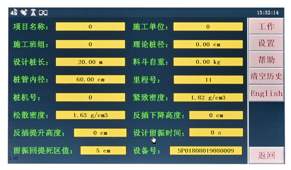 振沖碎石（砂）樁施工記錄儀