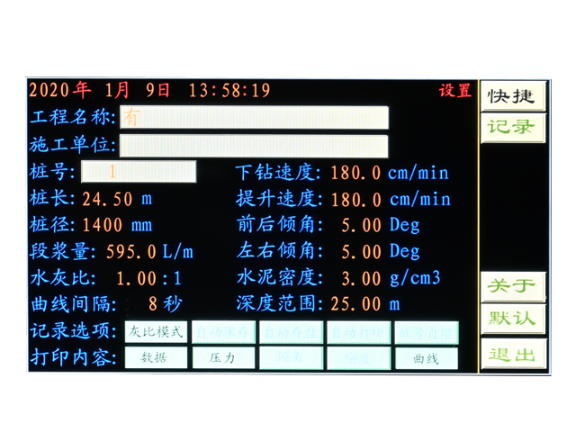 工法樁SMW三軸攪拌樁記錄儀