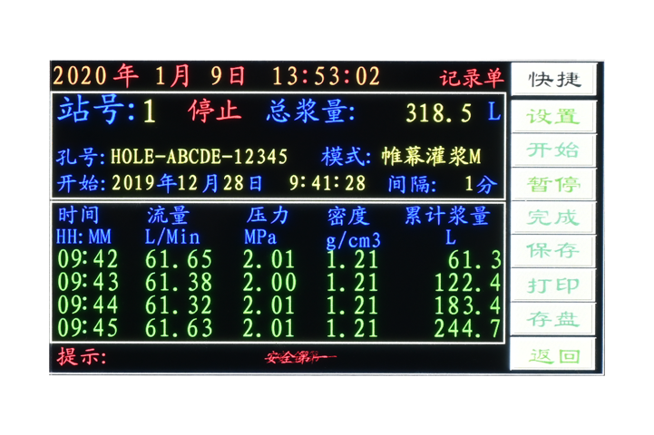CJ-G6一體型灌漿記錄儀