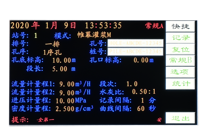 CJ-G6一體型灌漿記錄儀