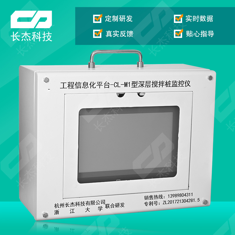 CJ-M3（原M1）深層攪拌樁監(jiān)控儀